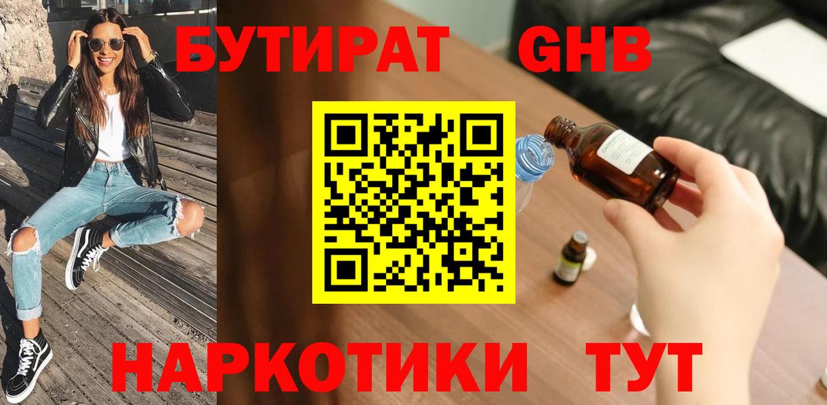 Рузаевка  БУТИРАТ бутик  БУТИРАТ  Вход с VPN 