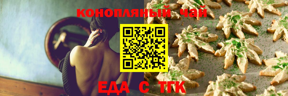Еда ТГК марихуана  Вход с VPN  Рузаевка 