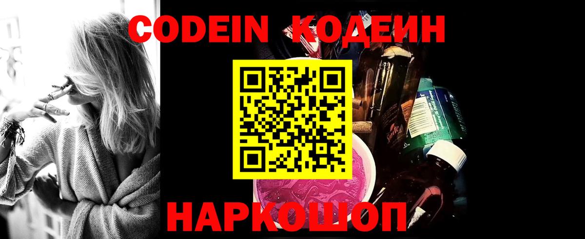 Кодеиновый сироп Lean напиток Lean (лин)  Кодеиновый сироп Lean напиток Lean (лин)  Вход с VPN  Рузаевка 