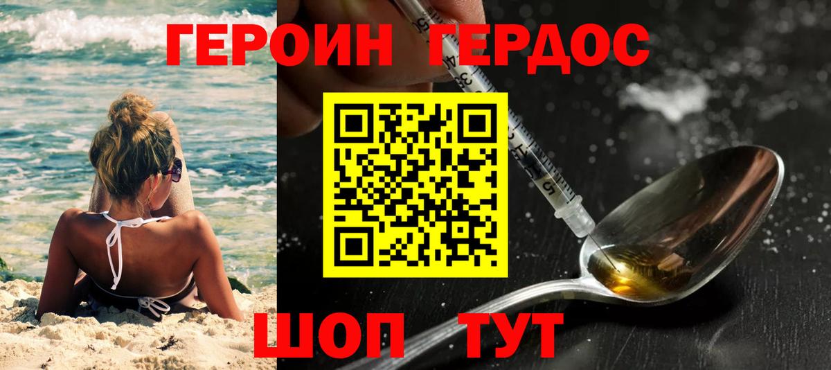 Рузаевка  ГЕРОИН хмурый  Героин  Вход с VPN 
